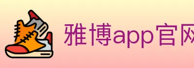 雅博app官网 logo